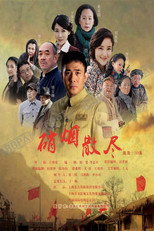 Poster de la serie Xiao Yan San Jin