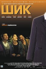 Poster de la película The Suit