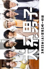 Poster de la serie Inu-kei Danshi