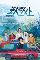Poster de la película 美人何处