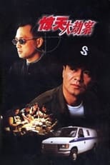 Poster de la serie 惊天大劫案