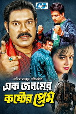 Poster de la película Ek Jonomer Koster Prem