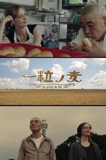 Poster de la película A Grain of Wheat