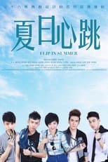 Poster de la serie 夏日心跳