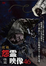 Poster de la película Posted Grudge Spirit Footage Vol.46: Strange Edition