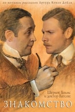 Poster de la película The Adventures of Sherlock Holmes and Dr. Watson: Acquaintance