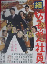 Poster de la película Zoku botchan shain