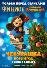 Poster de la película Chebi. New Year