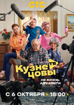 Poster de la serie Kuznetsovy TV