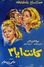 Poster de la película Kant Ayam