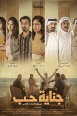 Poster de la serie Crime of Love