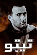 Poster de la película Tito
