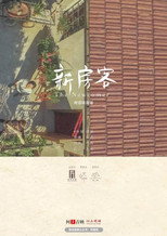Poster de la película The Newcomer