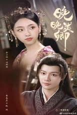 Poster de la serie 晚晚类卿