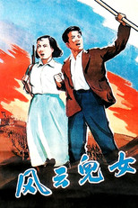Poster de la película Children of Troubled Times