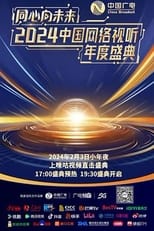 Poster de la película One Heart to the Future · China Network Audiovisual Annual Ceremony