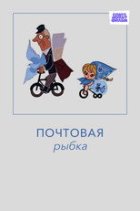 Poster de la película Carrier Fish