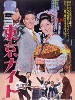 Poster de la película Tokyo Night