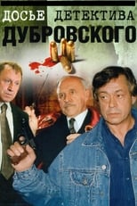 Poster de la serie D.D.D. Detective Dubrovsky's Dossier
