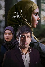 Poster de la serie Zamaneh