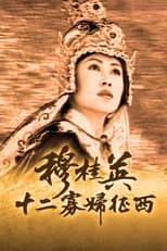 Poster de la serie The Heroine of the Yangs (II)