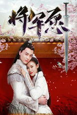 Poster de la película General's Wish