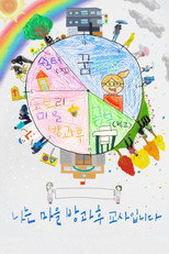 Poster de la película The Teachers: Pink, Nature Trail, Ridge between Rice Paddies, Plum