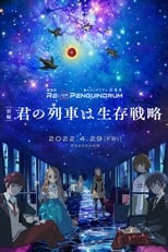 Poster de la película 劇場版 RE:cycle of the PENGUINDRUM ［前編］君の列車は生存戦略