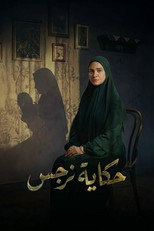Poster de la serie Narges's Story