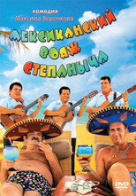 Poster de la película Stepanych Mexican Voyage