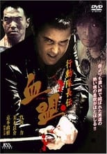 Poster de la película Kōdō taichō-den ketsumei