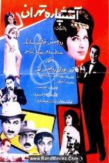 Poster de la película Firecracker of Tehran
