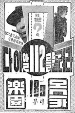 Poster de la película Call 112