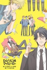 Poster de la serie Hitorijime My Hero
