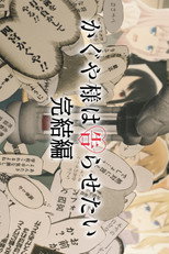 Poster de la película Kaguya-sama: Love is War - Final Chapter