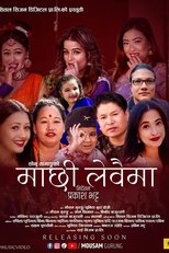 Poster de la película Machhi Lewaima