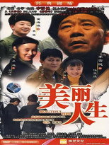 Poster de la serie 美丽人生