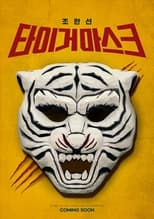 Poster de la película Tiger Mask