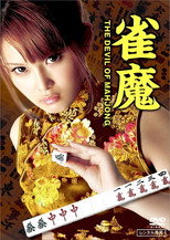 Poster de la película The Devil of Mahjong