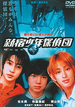 Poster de la película Shinjuku Boy Detectives