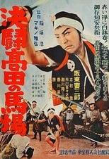 Poster de la película Blood Spilled at Takadanobaba