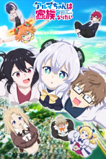 Poster de la serie アルマちゃんは家族になりたい