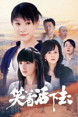 Poster de la serie 笑着活下去