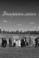 Poster de la película Dyarapilaan