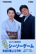 Poster de la serie Futari no Shiso Gemu