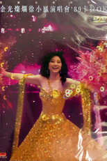 Poster de la película 金光燦爛徐小鳳演唱會'89