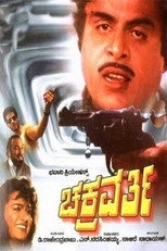 Poster de la película Chakravarthy