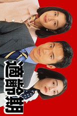 Poster de la serie Tekireki
