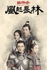 Poster de la serie Nirvana in Fire 2