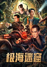 Poster de la película The Lost Cave of the Arctic Sea